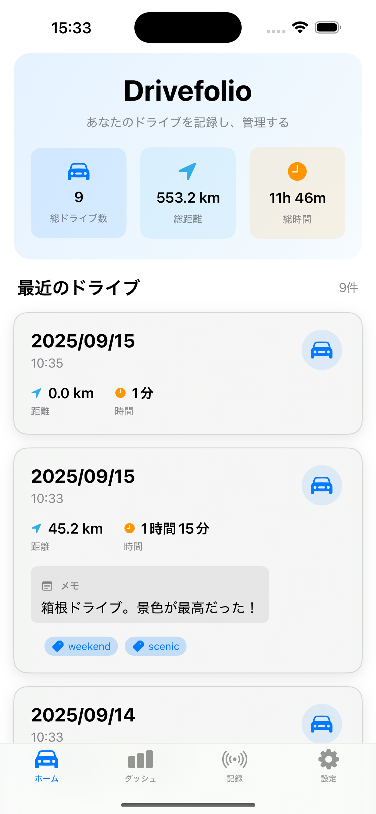 Drivefolio ホーム画面